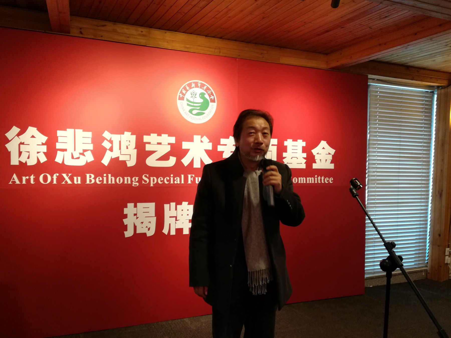 中国艺术节基金会徐悲鸿艺术专项基金在京设立并揭牌